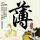 玉观音
